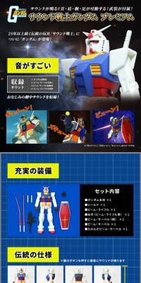 Sound Warrior Gundam Premium LP design (Toys, Hobbies & Figures / Shades of blue / Cool style) PC version