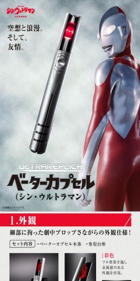 Ultra Replica Beta Capsule LP design (Toys, Hobbies & Figures / White-based / Cool style) PC version