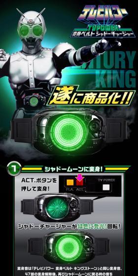 Kamen Rider BLACK TV Power Transformation Belt Shadow Charger LP design (Toys, Hobbies & Figures / Black-colored / Cool style) PC version
