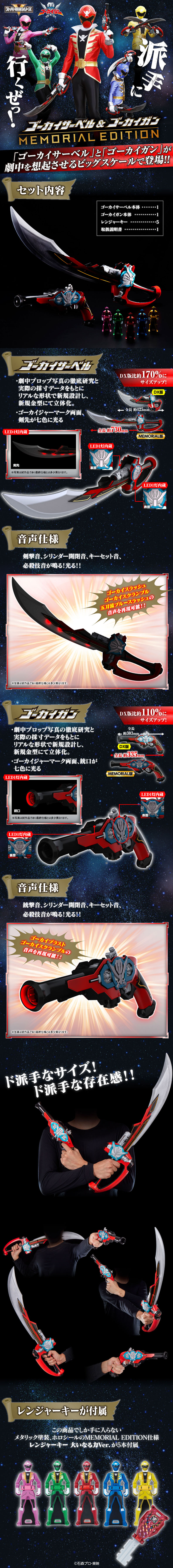Kaizoku Sentai Gokaiger Gokai Saber & Gokai Gun LP design (Toys, Hobbies & Figures / Black-colored / Cool style) PC version
