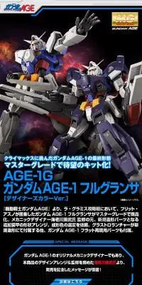 MG 1/100 ガンダムAGE-1 フルグランサ デザイナーズカラーバージョンのLPデザイン（玩具・ホビー・フィギュア／ブラック系／かっこいい系）PC版