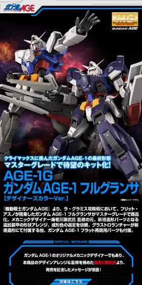 MG 1/100 Gundam AGE-1 Full Glansa Designer's Color Version LP design (Toys, Hobbies & Figures / Black-colored / Cool style) PC version