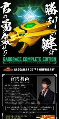 勇者王ガオガイガー　ガオーブレスのLPデザイン（玩具・ホビー・フィギュア／ブラック系／かっこいい系）PC版