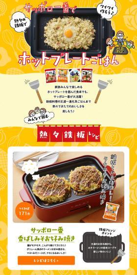 Hot plate meal with Sapporo Ichiban LP design (Prepared foods, dishes, and cuisine / yellow / Lively type) PC version