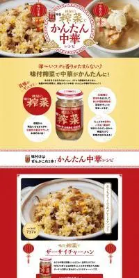 味付ザーサイでかんたん中華レシピのLPデザイン（惣菜・おかず・料理／レッド系／スタイリッシュ系）PC版