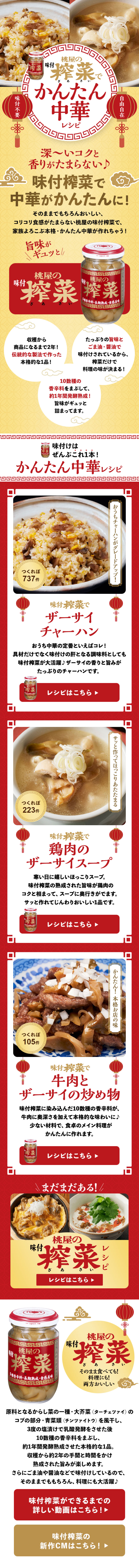 味付ザーサイでかんたん中華レシピのLPデザイン（惣菜・おかず・料理／レッド系／スタイリッシュ系）スマホ版