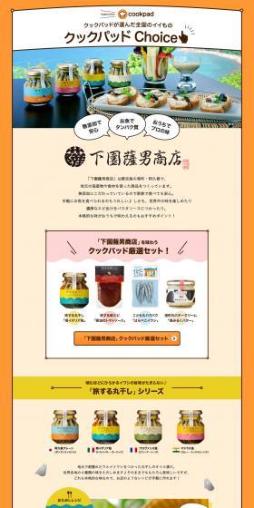 Cookpad Choice LP design (Prepared foods, dishes, and cuisine / Beige tones / Stylish type) PC version