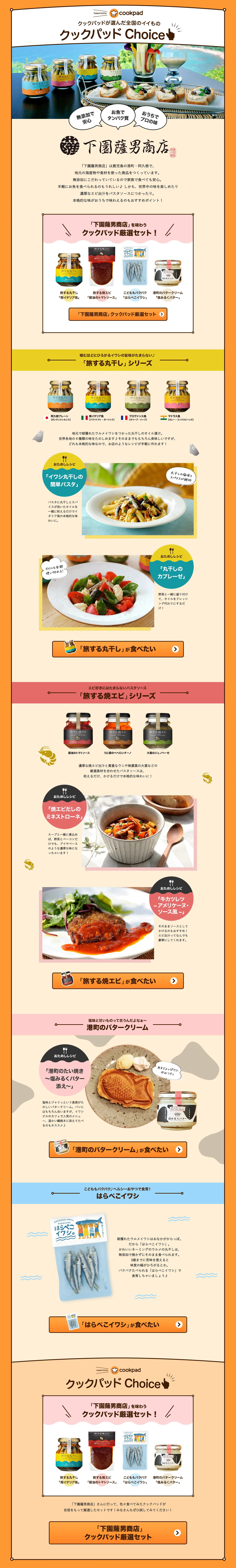 クックパッドChoiceのLPデザイン（惣菜・おかず・料理／ベージュ系／スタイリッシュ系）PC版