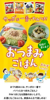 家族で楽しむ♪おつまみごはんのLPデザイン（惣菜・おかず・料理／イエロー系／にぎやか系）スマホ版