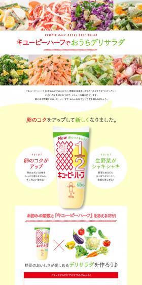 Home Deli Salads with Kewpie Half LP design (Prepared foods, dishes, and cuisine / White-based / Stylish type) PC version