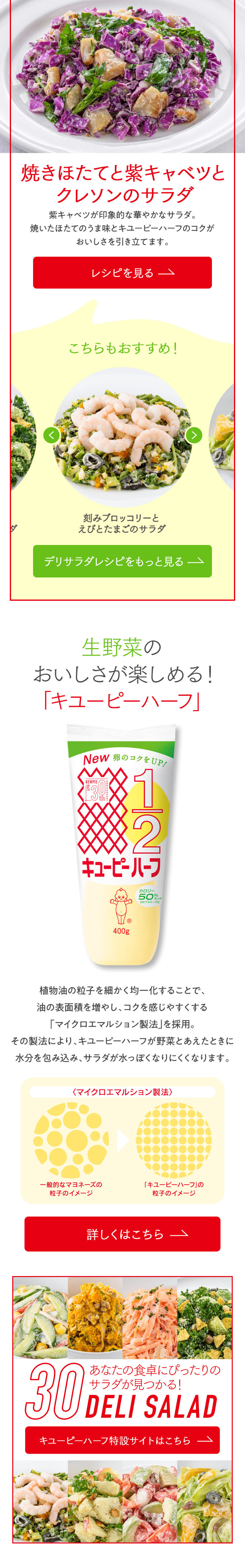 キユーピーハーフでおうちデリサラダのLPデザイン（惣菜・おかず・料理／ホワイト系／スタイリッシュ系）スマホ版