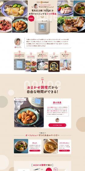 Electric pressure cooker "nooge" LP design (Prepared foods, dishes, and cuisine / Beige tones / Stylish type) PC version