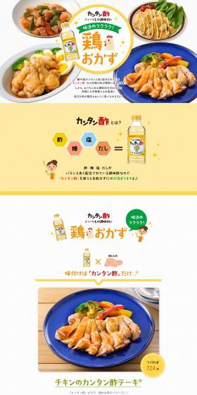 Easy Flavoring! Chicken Dishes LP design (Prepared foods, dishes, and cuisine / White-based / Cute style) PC version