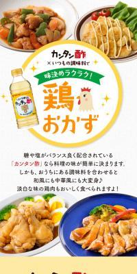 味決めラクラク！鶏おかずのLPデザイン（惣菜・おかず・料理／ホワイト系／かわいい系）スマホ版