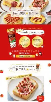 ちょっと贅沢 朝ごはんのLPデザイン（惣菜・おかず・料理／レッド系／スタイリッシュ系）PC版