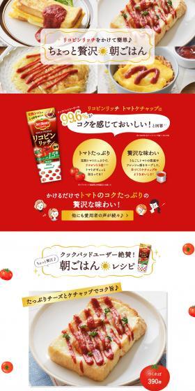 A little luxury breakfast LP design (Prepared foods, dishes, and cuisine / Red tones / Stylish type) PC version