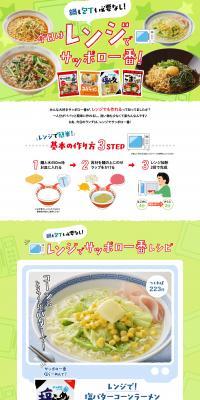 Today, Sapporo Ichiban in the microwave! LP design (Prepared foods, dishes, and cuisine / Green tones / Refreshing type) PC version