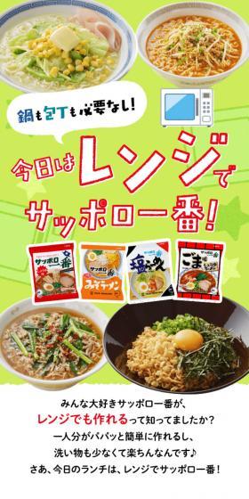 今日はレンジでサッポロ一番！のLPデザイン（惣菜・おかず・料理／グリーン系／爽やか系）スマホ版