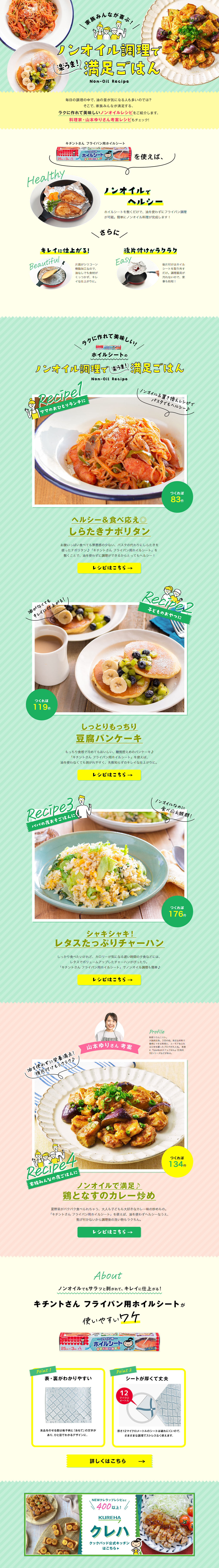 Effortlessly delicious with oil-free cooking! Satisfying meal LP design (Prepared foods, dishes, and cuisine / Green tones / Refreshing type) PC version
