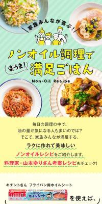 ノンオイル調理で楽うま！満足ごはんのLPデザイン（惣菜・おかず・料理／グリーン系／爽やか系）スマホ版