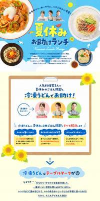 Summer Vacation Helper Lunch LP design (Prepared foods, dishes, and cuisine / Shades of blue / Refreshing type) PC version