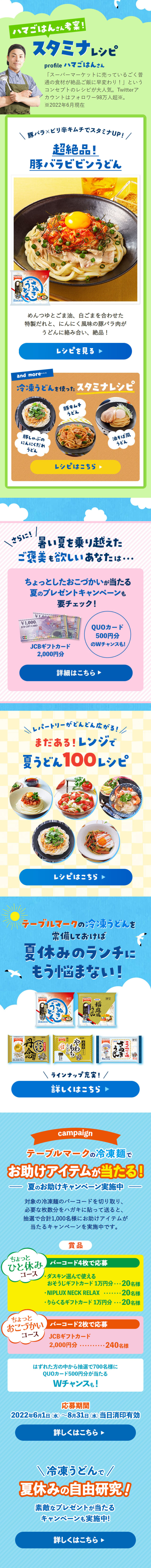 夏休みお助けランチのLPデザイン（惣菜・おかず・料理／ブルー系／爽やか系）スマホ版