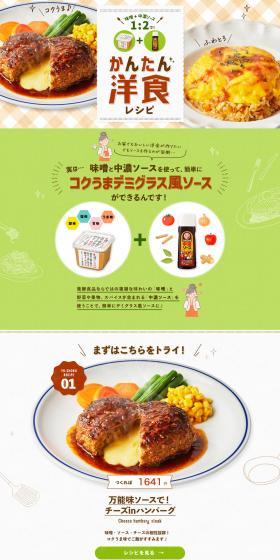 Easy Western Dish Recipes LP design (Prepared foods, dishes, and cuisine / Green tones / Natural style) PC version