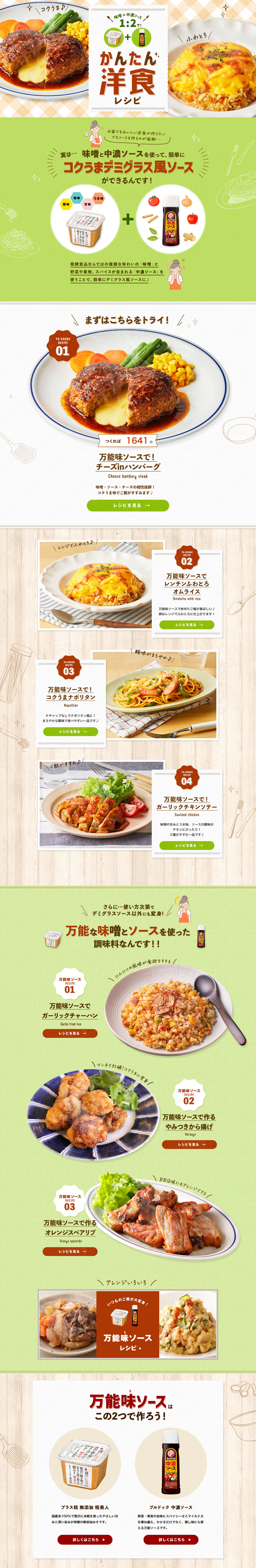 かんたん洋食レシピのLPデザイン（惣菜・おかず・料理／グリーン系／ナチュラル系）PC版