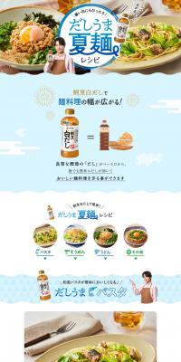 Umami-rich Summer Noodle Recipes LP design (Prepared foods, dishes, and cuisine / Shades of blue / Refreshing type) PC version