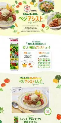 48種の濃い野菜でベジアシストのLPデザイン（惣菜・おかず・料理／イエロー系／ナチュラル系）PC版