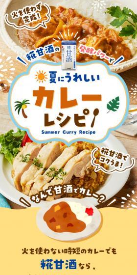夏にうれしいカレーレシピのLPデザイン（惣菜・おかず・料理／イエロー系／爽やか系）スマホ版