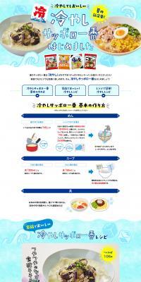 Chilled Sapporo Ichiban is now available. LP design (Prepared foods, dishes, and cuisine / Shades of blue / Refreshing type) PC version