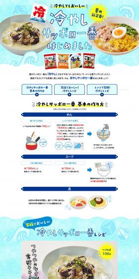 Chilled Sapporo Ichiban is now available. LP design (Prepared foods, dishes, and cuisine / Shades of blue / Refreshing type) PC version