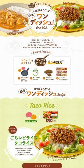 Family-pleasing Easy One-Dish Meal LP design (Prepared foods, dishes, and cuisine / yellow / Stylish type) PC version