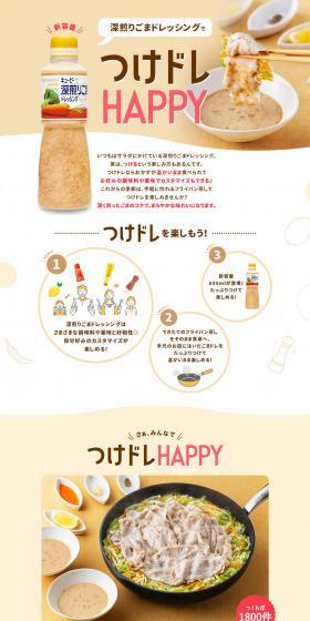 Dipping Dressing Happy LP design (Prepared foods, dishes, and cuisine / Beige tones / Stylish type) PC version