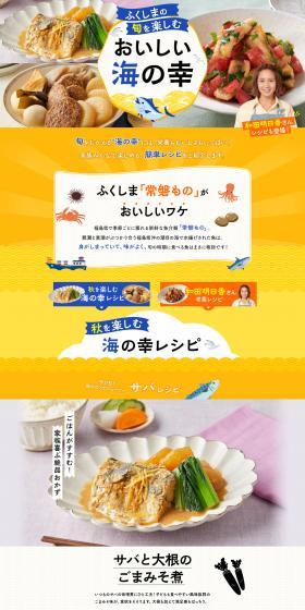 Enjoy Fukushima's seasonal best! Delicious seafood LP design (Prepared foods, dishes, and cuisine / yellow / Lively type) PC version