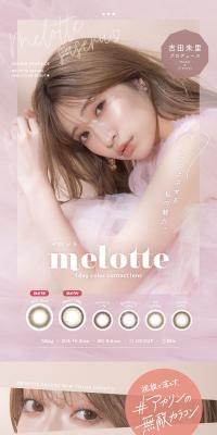 melotte LP design (Cosmetics, makeup, and contact lenses / Beige tones / Refined style) PC version