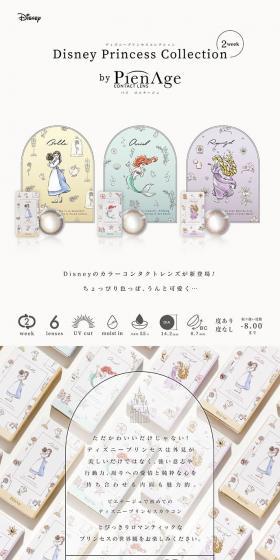 Disney Princess Collection PienAge Pienage 2-week LP design (Cosmetics, makeup, and contact lenses / White-based / Stylish type) PC version