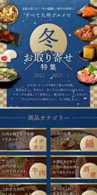 お取り寄せ特集2022-2023のLPデザイン（惣菜・おかず・料理／ブルー系／和風系）PC版