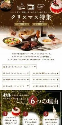 クリスマス特集のLPデザイン（惣菜・おかず・料理／ブラウン系／キレイ系）PC版