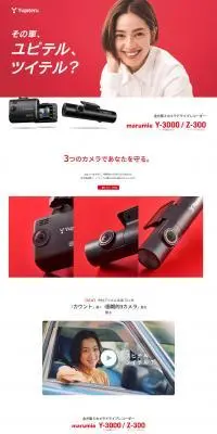marumie Y-3000 / Z-300のLPデザイン（車体・車用品／レッド系／スタイリッシュ系）PC版