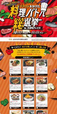 Pride-Stakes Culinary Battle General Election LP design (Events, Campaigns, Experiences / Orange tones / Flashy style) PC version