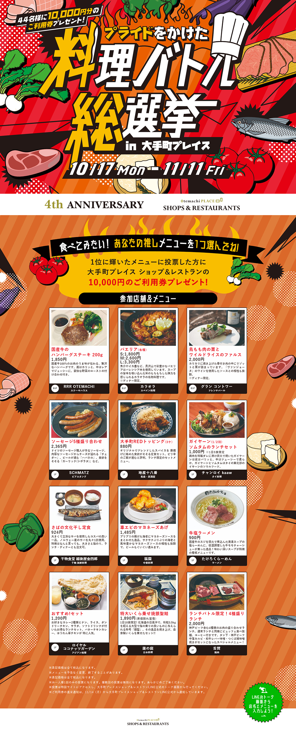 プライドをかけた料理バトル総選挙のLPデザイン（イベント・キャンペーン・体験／オレンジ系／派手系）PC版