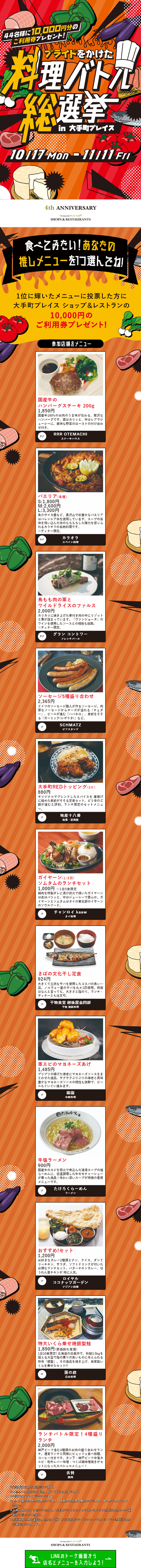 プライドをかけた料理バトル総選挙のLPデザイン（イベント・キャンペーン・体験／オレンジ系／派手系）スマホ版