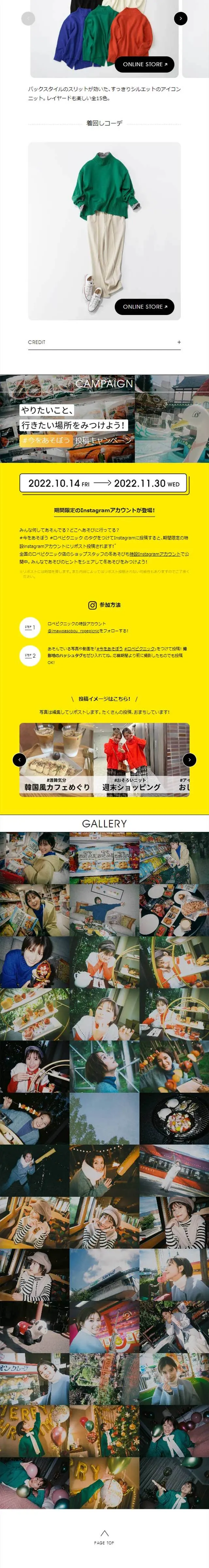 ROPÉ PICNIC ロペピクニックのLPデザイン（レディースファッション／ホワイト系／シンプル系）スマホ版