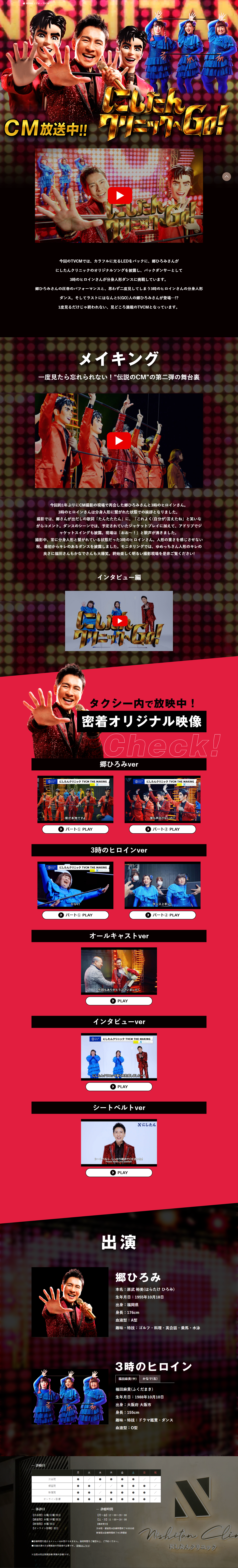 にしたんクリニックのLPデザイン（病院・整体・マッサージ／ブラック系／にぎやか系）PC版