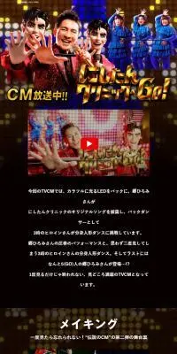 にしたんクリニックのLPデザイン（病院・整体・マッサージ／ブラック系／にぎやか系）スマホ版