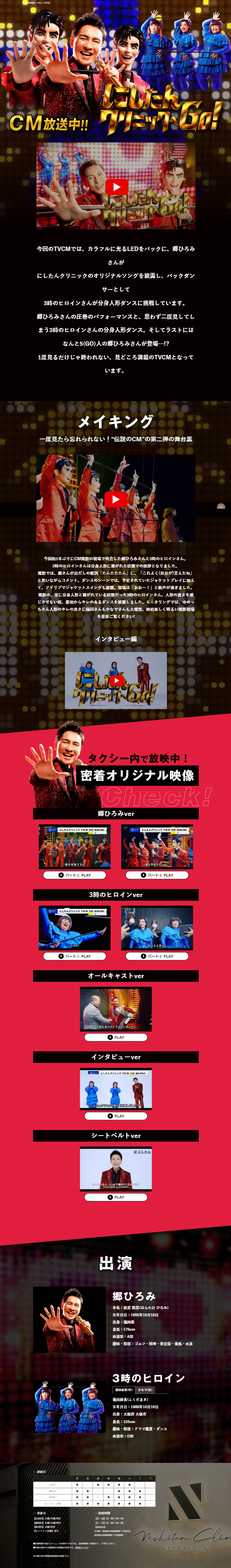 にしたんクリニックのLPデザイン（病院・整体・マッサージ／ブラック系／にぎやか系）スマホ版