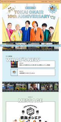 TOKAI ONAIR 10th ANNIVERSARY LP design (television / Multi-color type / Cute style) PC version