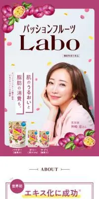 パッションフルーツLaboのLPデザイン（ダイエットサプリ・ダイエット飲料／パープル系／キレイ系）スマホ版